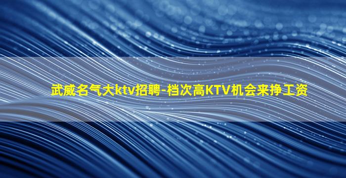 乌海夜场招聘